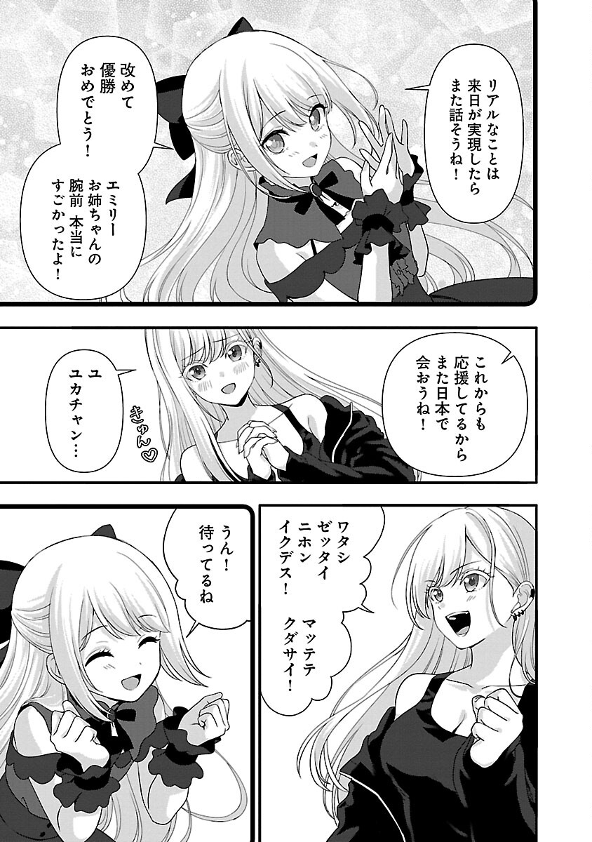 Shitsurenshita node Vtuber Hajimetara Toshiue no Onee-san ni Motemashita Chapter 29 27ページ
