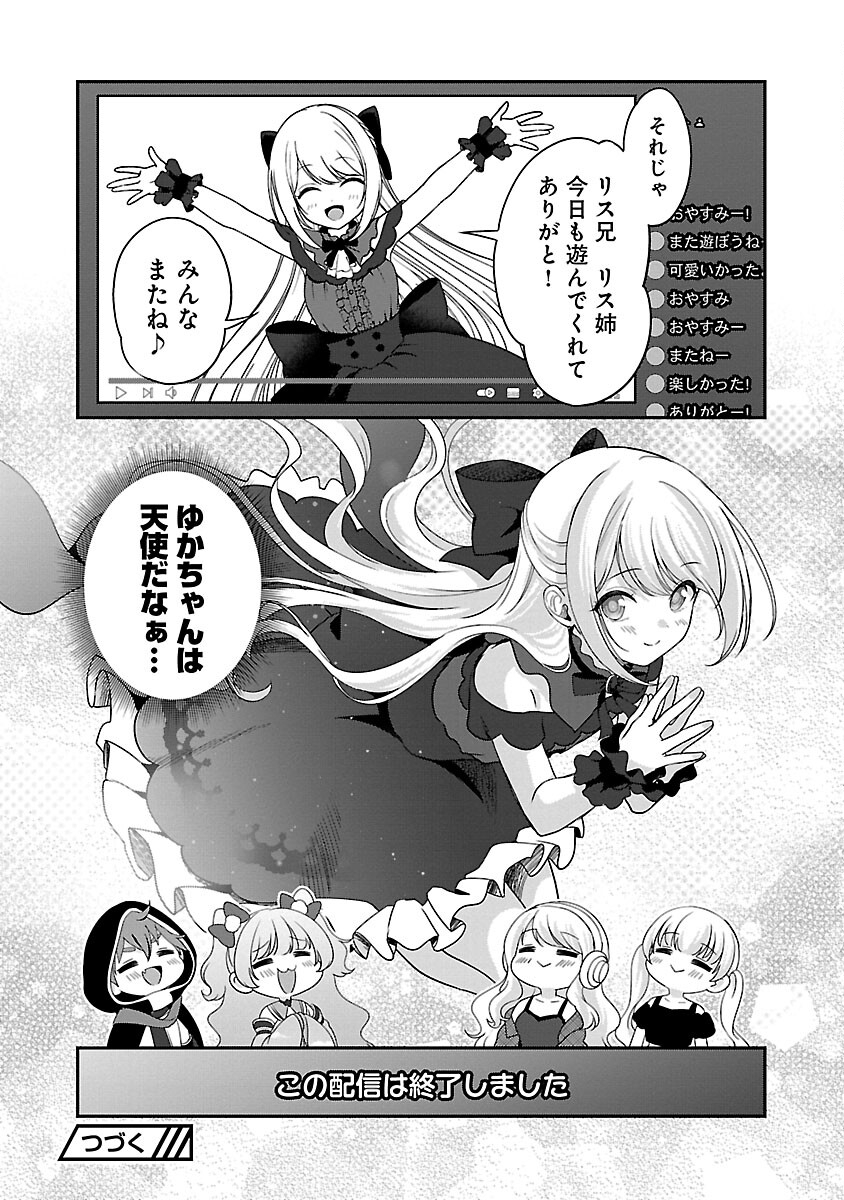 Shitsurenshita node Vtuber Hajimetara Toshiue no Onee-san ni Motemashita Chapter 29 28ページ