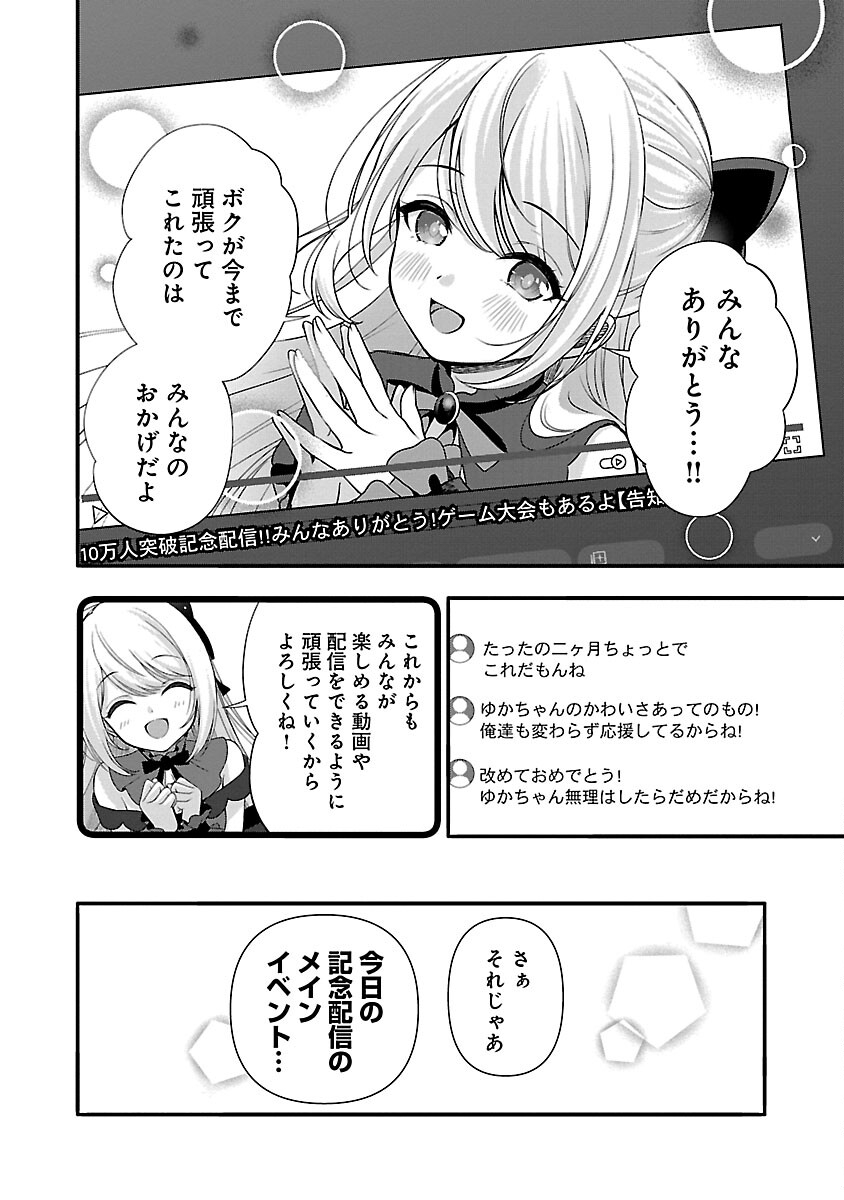 Shitsurenshita node Vtuber Hajimetara Toshiue no Onee-san ni Motemashita Chapter 29 4ページ