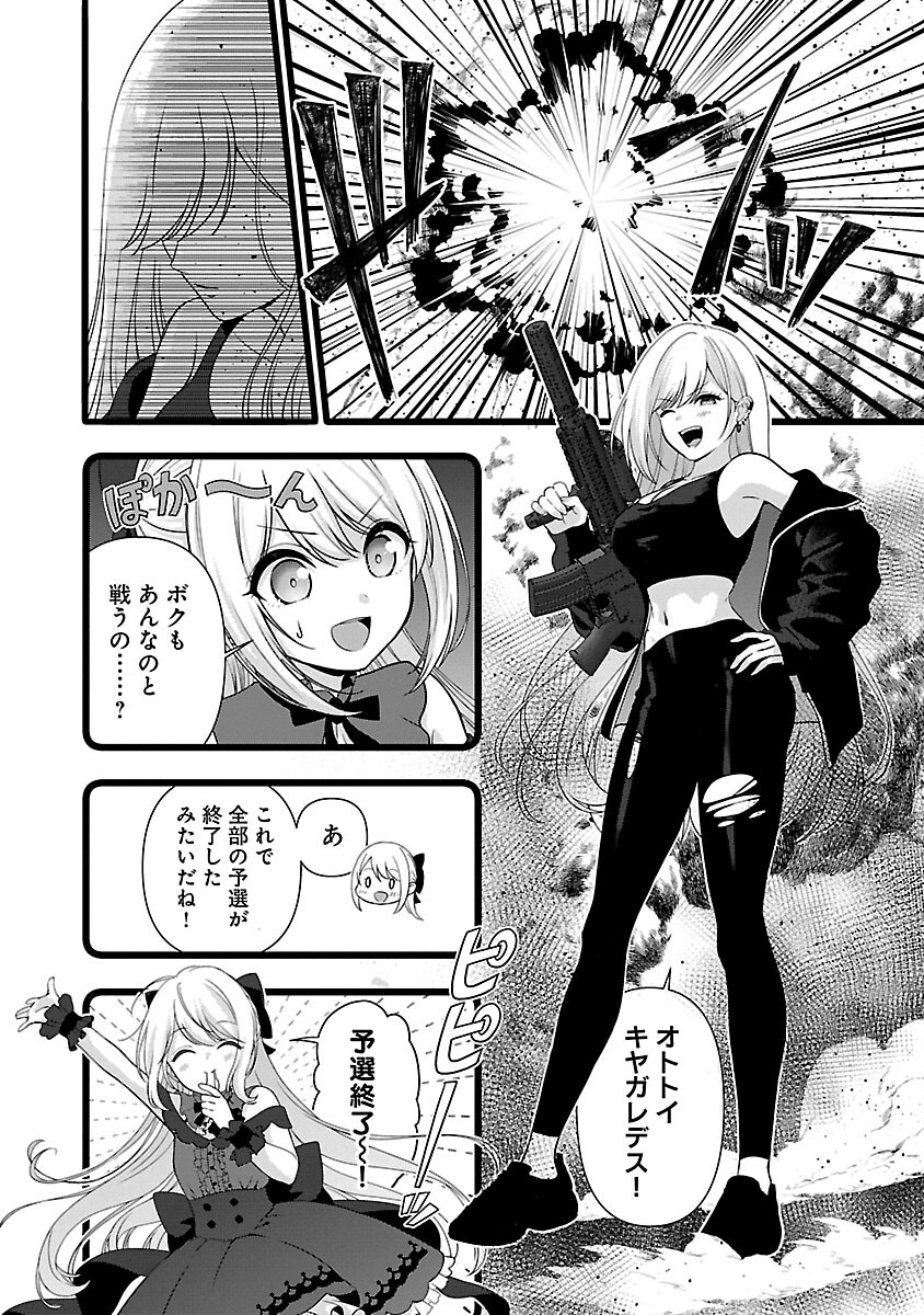 Shitsurenshita node Vtuber Hajimetara Toshiue no Onee-san ni Motemashita Chapter 29 8ページ