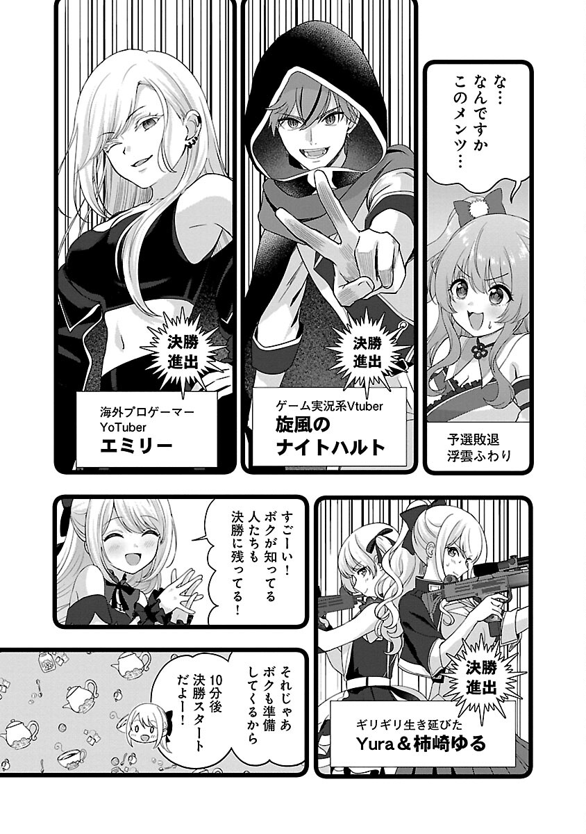 Shitsurenshita node Vtuber Hajimetara Toshiue no Onee-san ni Motemashita Chapter 29 9ページ