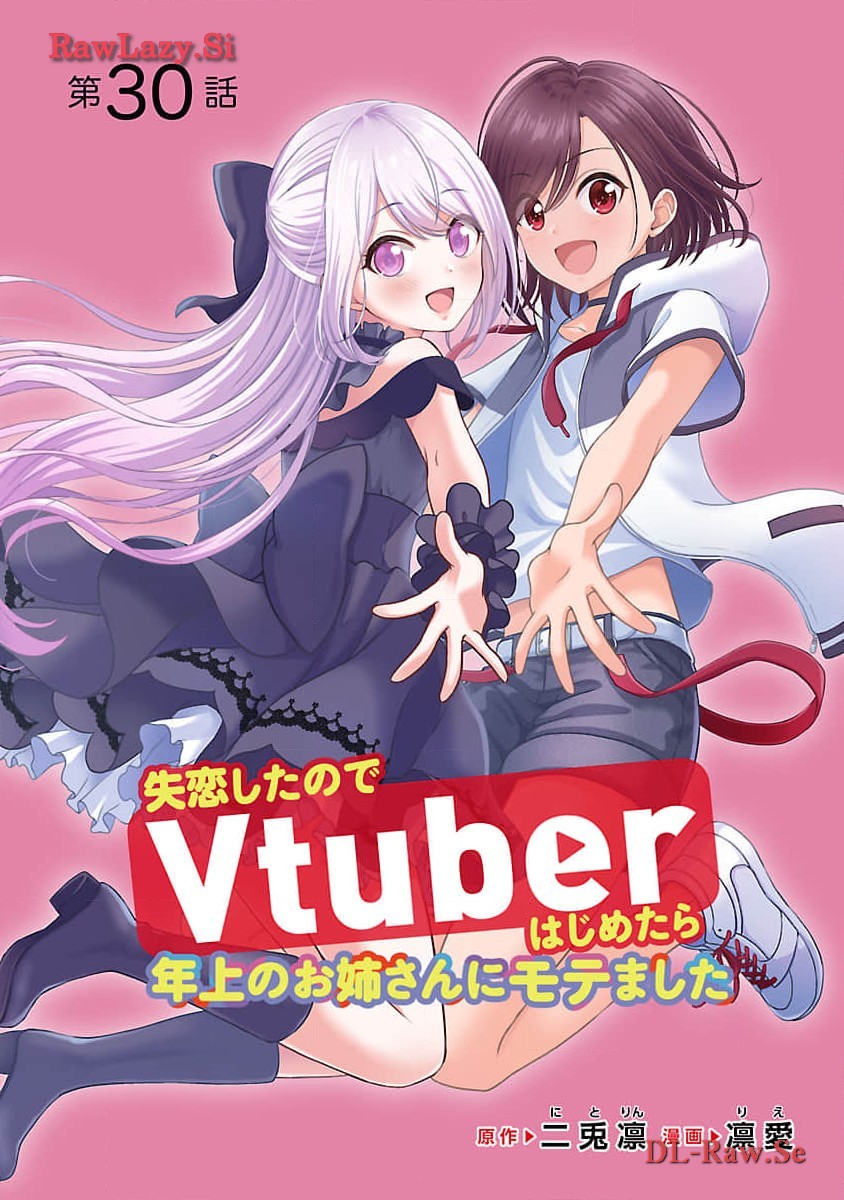 Shitsurenshita node Vtuber Hajimetara Toshiue no Onee-san ni Motemashita Chapter 30 1ページ