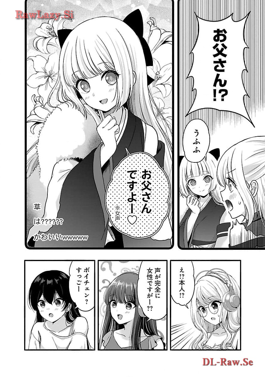 Shitsurenshita node Vtuber Hajimetara Toshiue no Onee-san ni Motemashita Chapter 30 12ページ