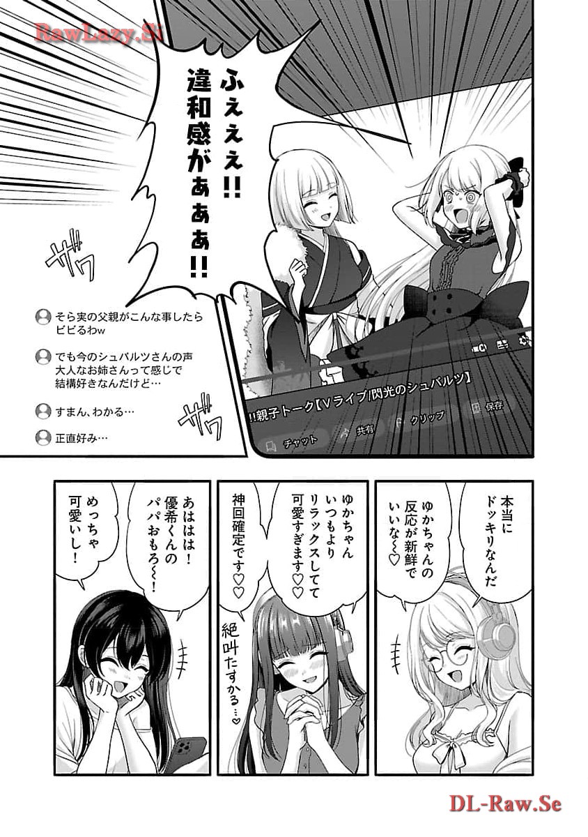 Shitsurenshita node Vtuber Hajimetara Toshiue no Onee-san ni Motemashita Chapter 30 13ページ