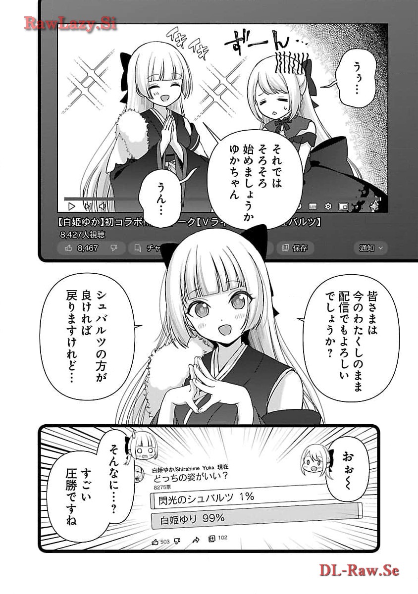 Shitsurenshita node Vtuber Hajimetara Toshiue no Onee-san ni Motemashita Chapter 30 14ページ