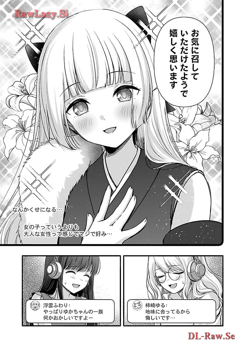 Shitsurenshita node Vtuber Hajimetara Toshiue no Onee-san ni Motemashita Chapter 30 15ページ