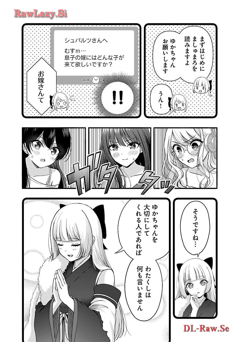 Shitsurenshita node Vtuber Hajimetara Toshiue no Onee-san ni Motemashita Chapter 30 16ページ