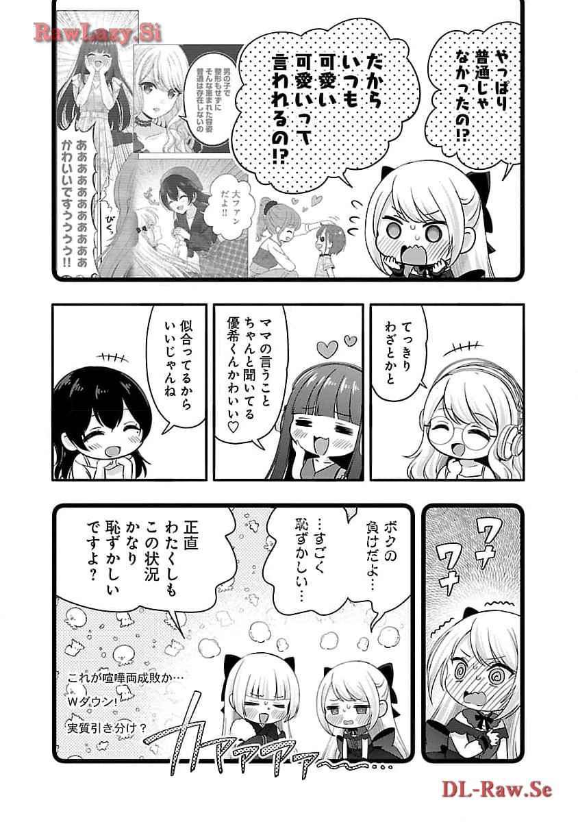 Shitsurenshita node Vtuber Hajimetara Toshiue no Onee-san ni Motemashita Chapter 30 19ページ
