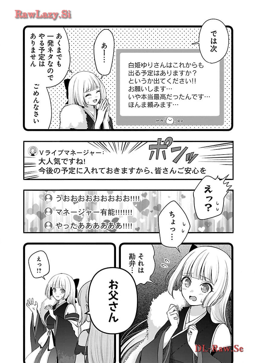 Shitsurenshita node Vtuber Hajimetara Toshiue no Onee-san ni Motemashita Chapter 30 20ページ