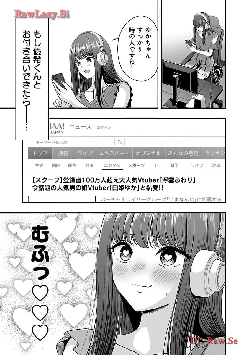 Shitsurenshita node Vtuber Hajimetara Toshiue no Onee-san ni Motemashita Chapter 30 23ページ