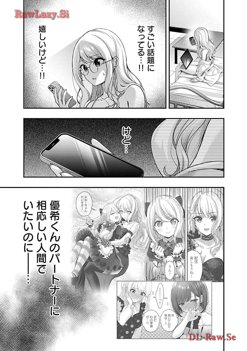 Shitsurenshita node Vtuber Hajimetara Toshiue no Onee-san ni Motemashita Chapter 30 25ページ