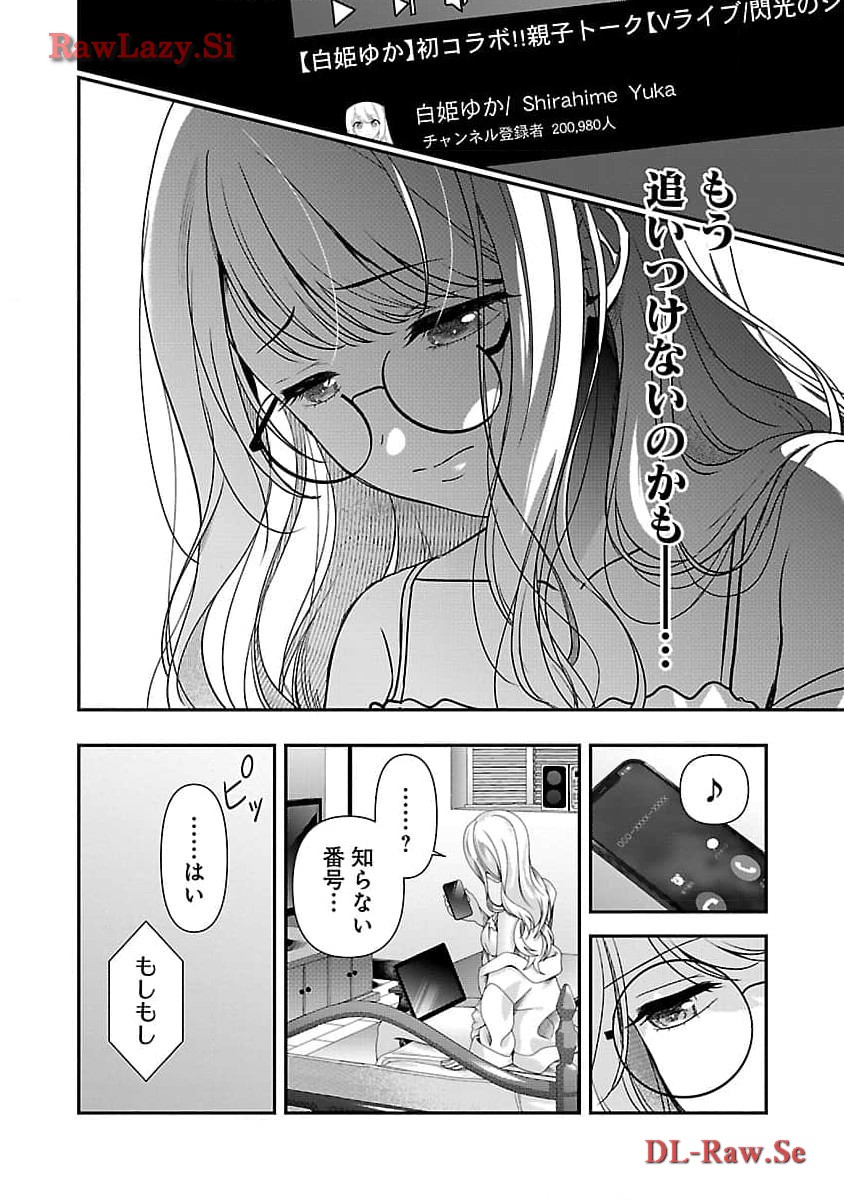 Shitsurenshita node Vtuber Hajimetara Toshiue no Onee-san ni Motemashita Chapter 30 26ページ