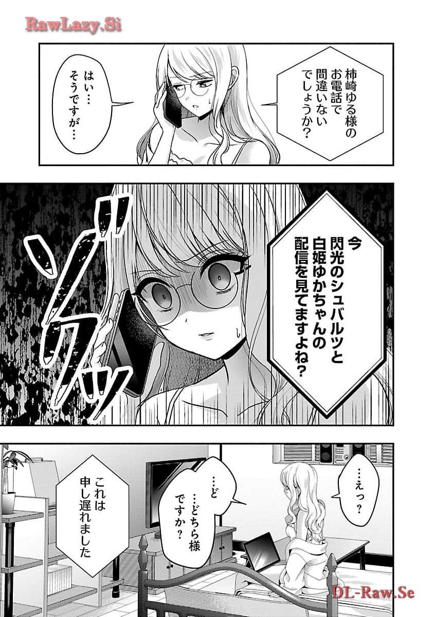 Shitsurenshita node Vtuber Hajimetara Toshiue no Onee-san ni Motemashita Chapter 30 27ページ