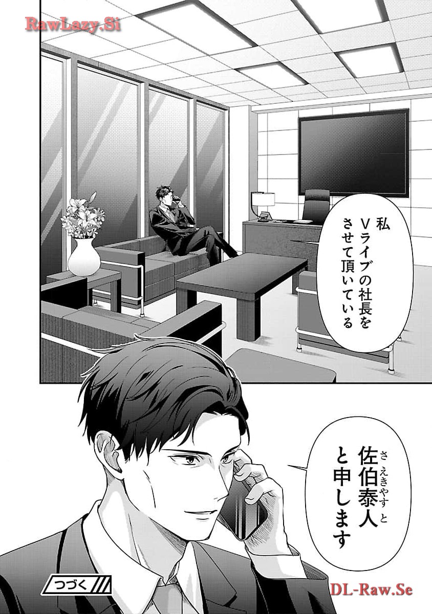 Shitsurenshita node Vtuber Hajimetara Toshiue no Onee-san ni Motemashita Chapter 30 28ページ