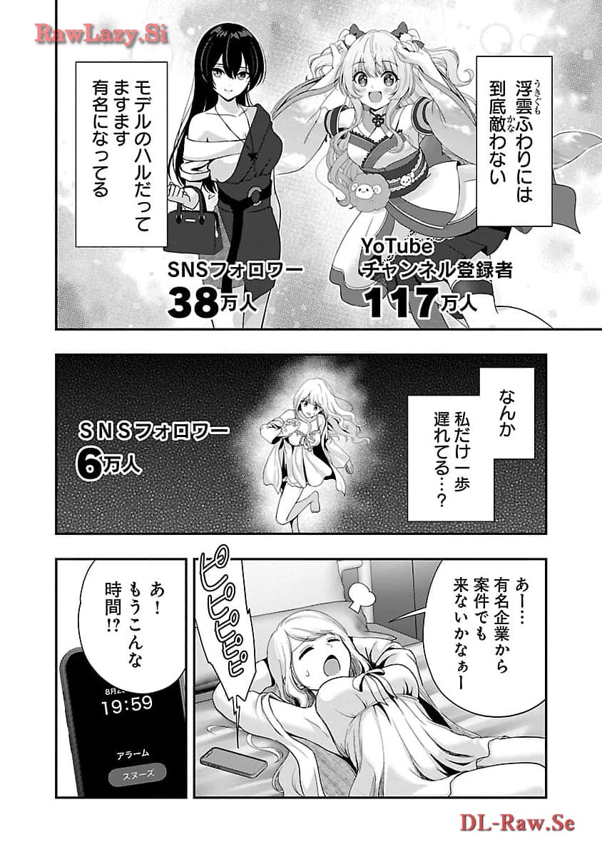 Shitsurenshita node Vtuber Hajimetara Toshiue no Onee-san ni Motemashita Chapter 30 4ページ