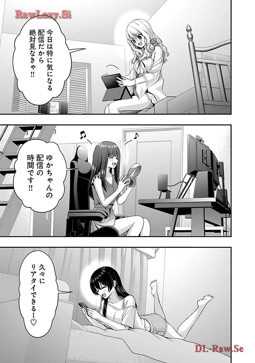 Shitsurenshita node Vtuber Hajimetara Toshiue no Onee-san ni Motemashita Chapter 30 5ページ