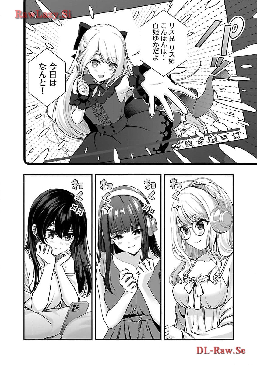 Shitsurenshita node Vtuber Hajimetara Toshiue no Onee-san ni Motemashita Chapter 30 6ページ