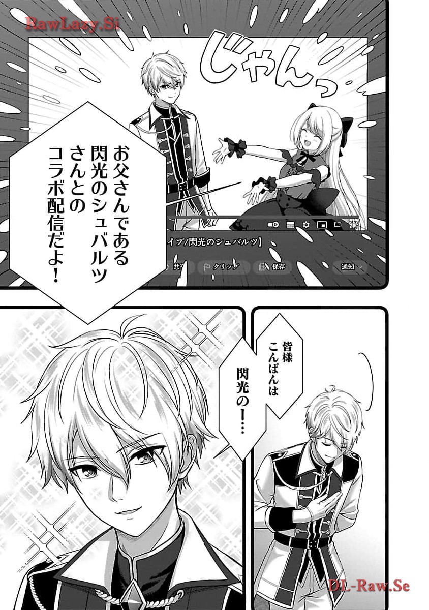 Shitsurenshita node Vtuber Hajimetara Toshiue no Onee-san ni Motemashita Chapter 30 7ページ