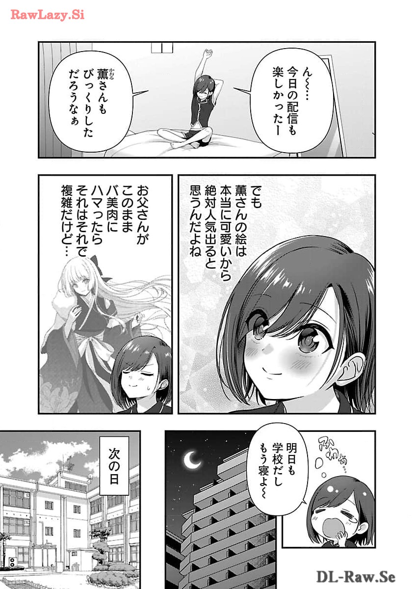 Shitsurenshita node Vtuber Hajimetara Toshiue no Onee-san ni Motemashita Chapter 31 11ページ