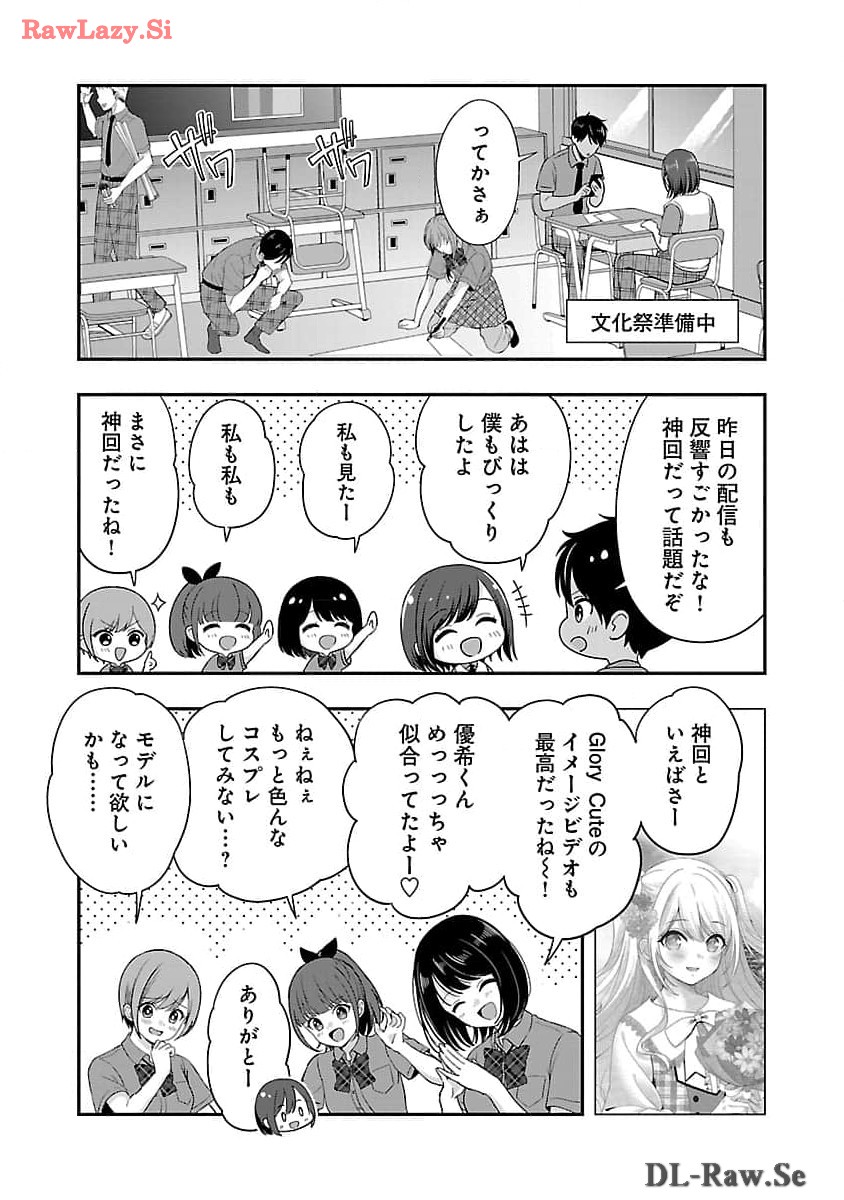 Shitsurenshita node Vtuber Hajimetara Toshiue no Onee-san ni Motemashita Chapter 31 13ページ