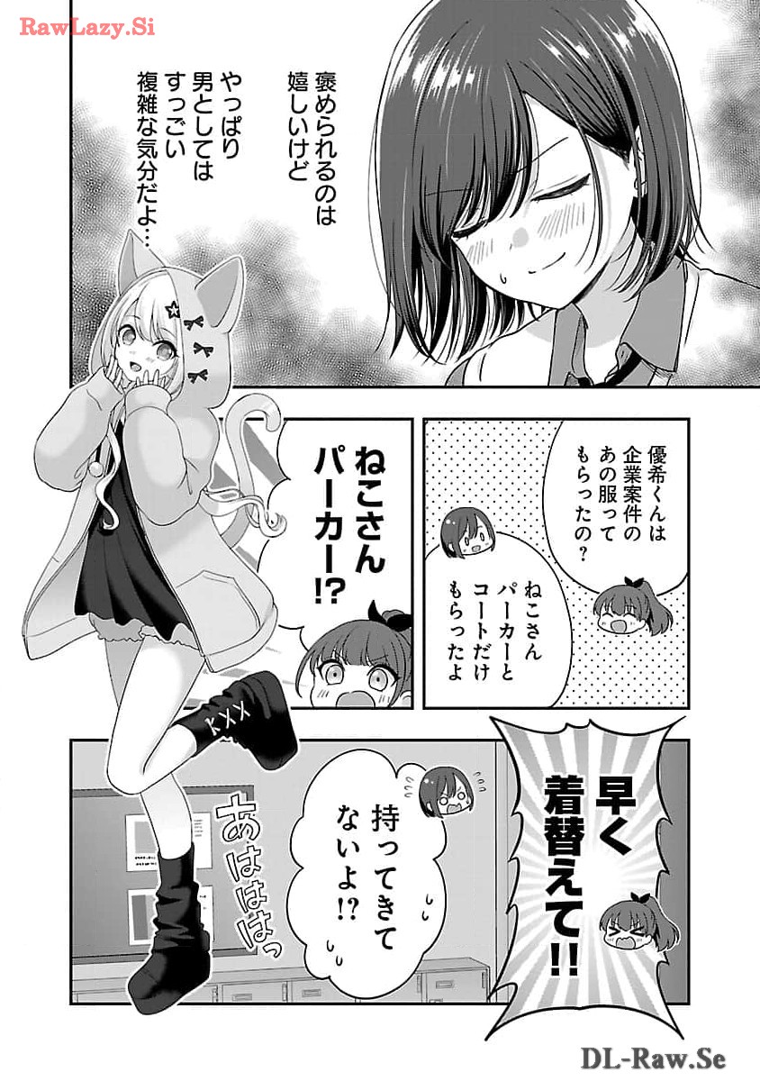 Shitsurenshita node Vtuber Hajimetara Toshiue no Onee-san ni Motemashita Chapter 31 14ページ