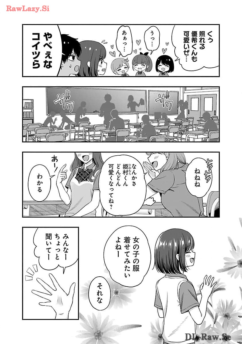 Shitsurenshita node Vtuber Hajimetara Toshiue no Onee-san ni Motemashita Chapter 31 16ページ