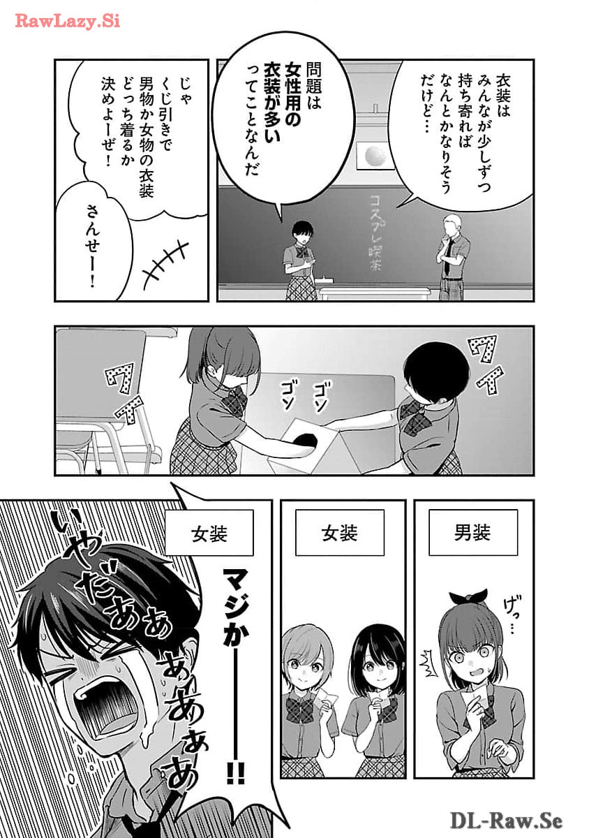 Shitsurenshita node Vtuber Hajimetara Toshiue no Onee-san ni Motemashita Chapter 31 17ページ