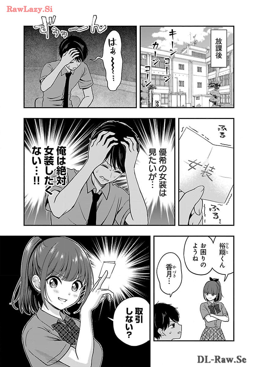 Shitsurenshita node Vtuber Hajimetara Toshiue no Onee-san ni Motemashita Chapter 31 21ページ