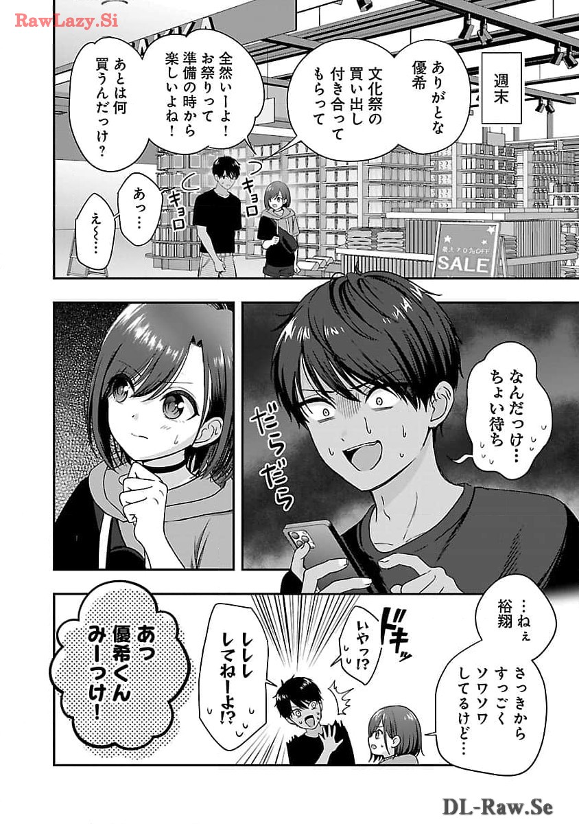Shitsurenshita node Vtuber Hajimetara Toshiue no Onee-san ni Motemashita Chapter 31 22ページ
