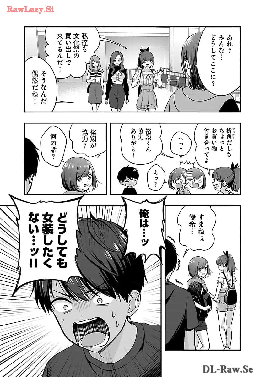 Shitsurenshita node Vtuber Hajimetara Toshiue no Onee-san ni Motemashita Chapter 31 23ページ