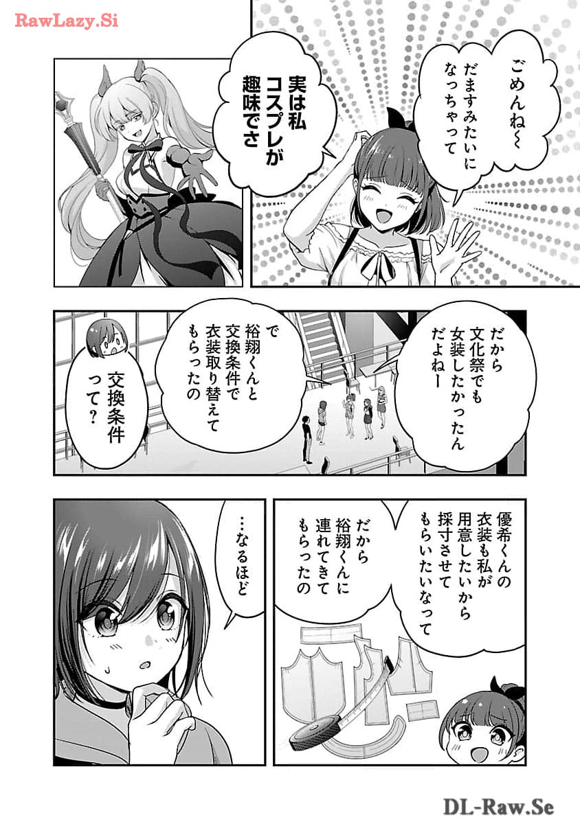 Shitsurenshita node Vtuber Hajimetara Toshiue no Onee-san ni Motemashita Chapter 31 24ページ