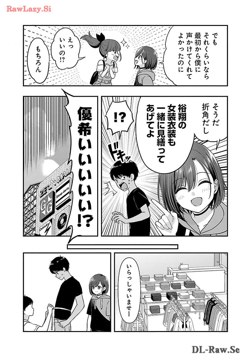 Shitsurenshita node Vtuber Hajimetara Toshiue no Onee-san ni Motemashita Chapter 31 25ページ