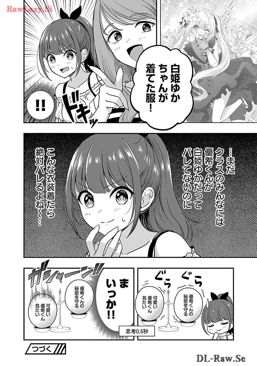 Shitsurenshita node Vtuber Hajimetara Toshiue no Onee-san ni Motemashita Chapter 31 28ページ