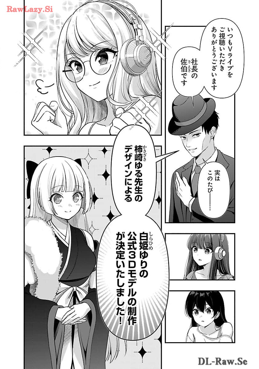 Shitsurenshita node Vtuber Hajimetara Toshiue no Onee-san ni Motemashita Chapter 31 4ページ