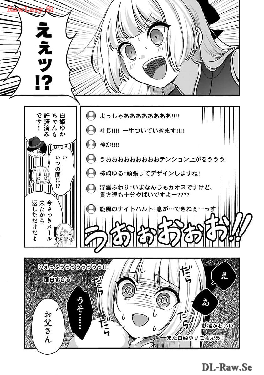 Shitsurenshita node Vtuber Hajimetara Toshiue no Onee-san ni Motemashita Chapter 31 5ページ