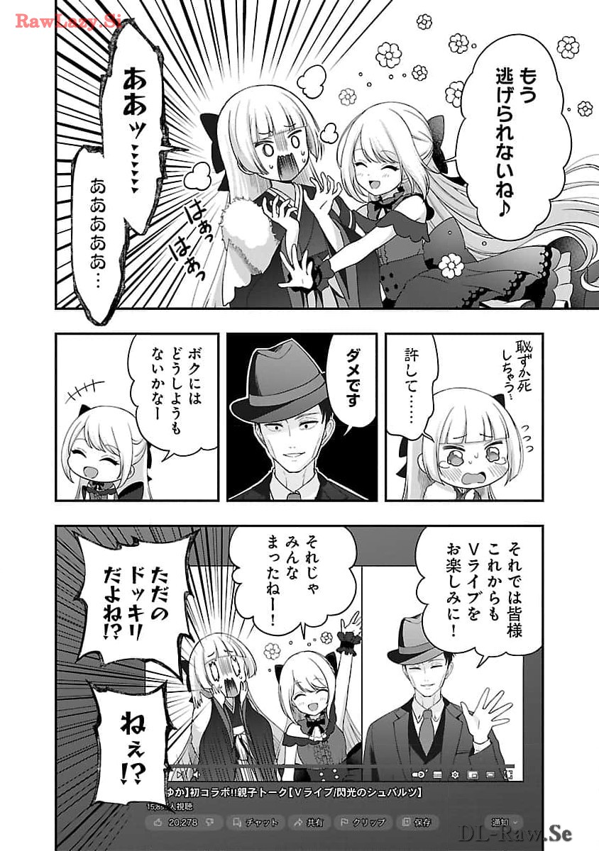 Shitsurenshita node Vtuber Hajimetara Toshiue no Onee-san ni Motemashita Chapter 31 6ページ