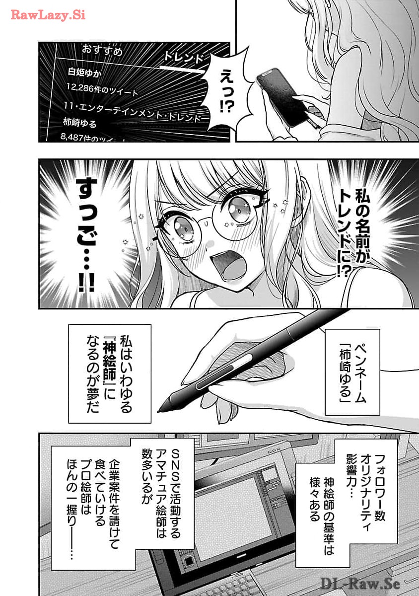 Shitsurenshita node Vtuber Hajimetara Toshiue no Onee-san ni Motemashita Chapter 31 8ページ