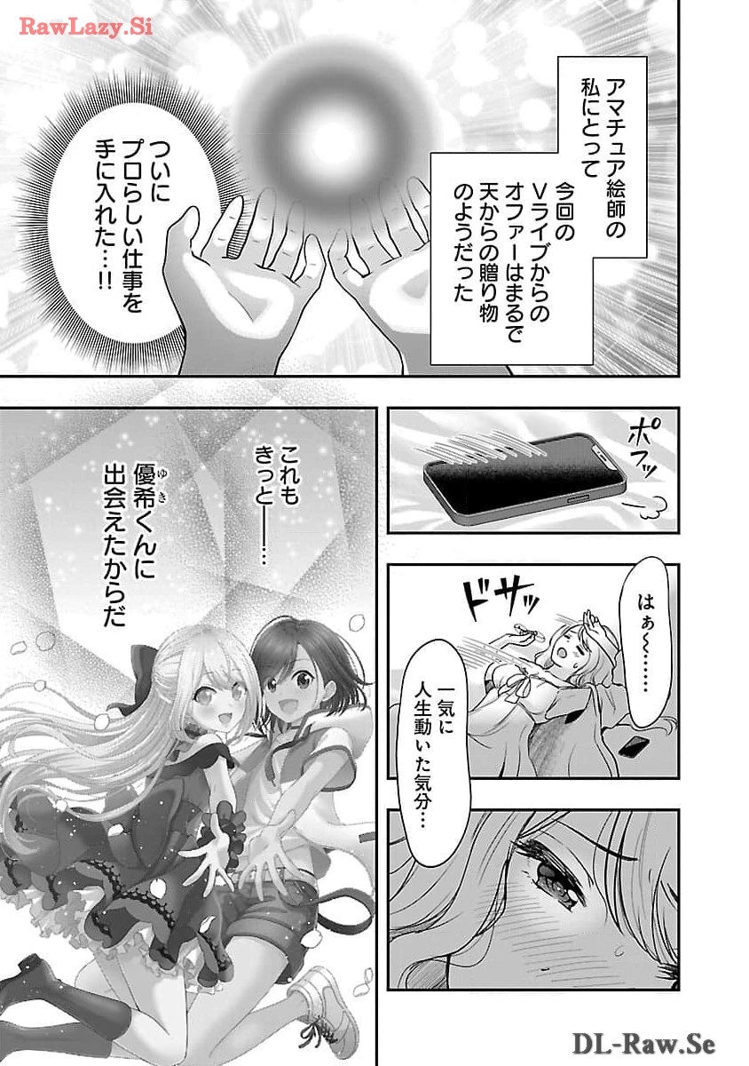 Shitsurenshita node Vtuber Hajimetara Toshiue no Onee-san ni Motemashita Chapter 31 9ページ