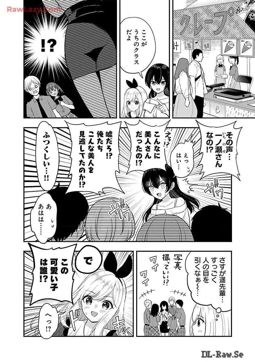 Shitsurenshita node Vtuber Hajimetara Toshiue no Onee-san ni Motemashita Chapter 32 11ページ