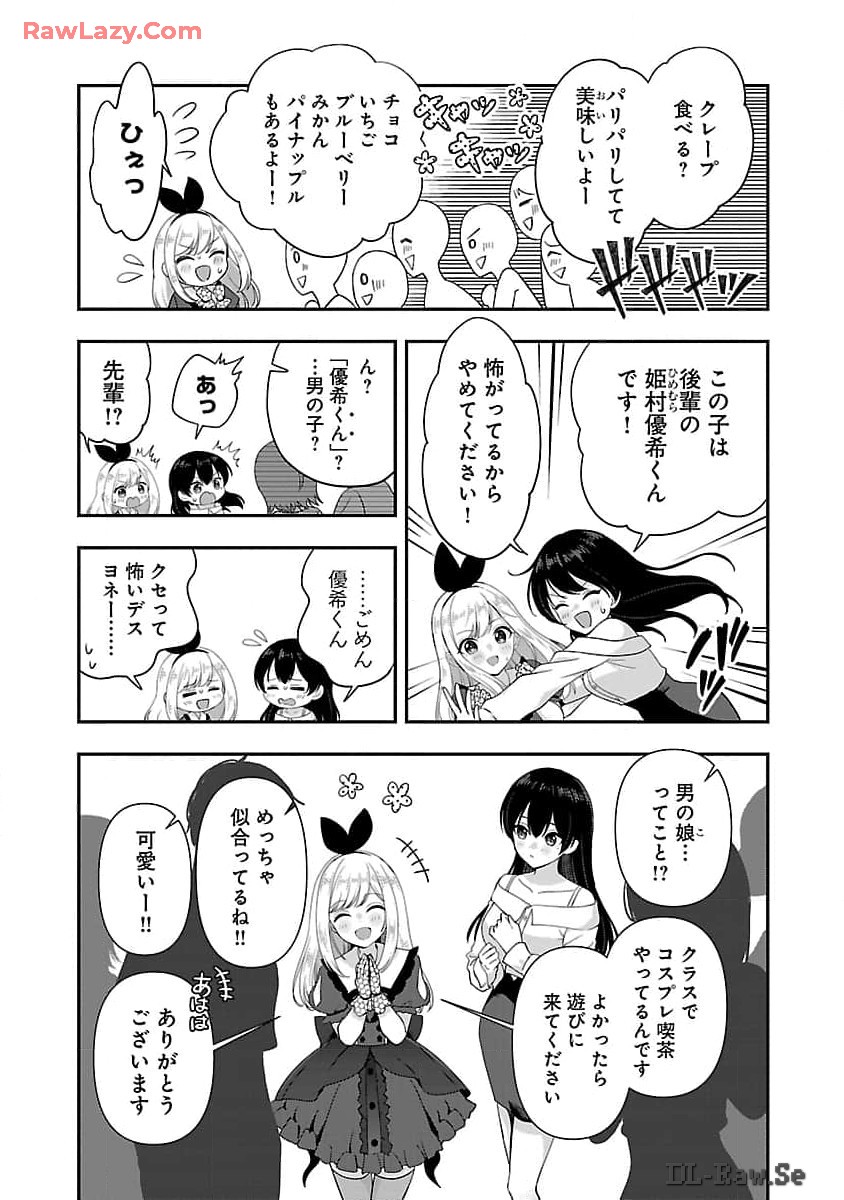 Shitsurenshita node Vtuber Hajimetara Toshiue no Onee-san ni Motemashita Chapter 32 12ページ