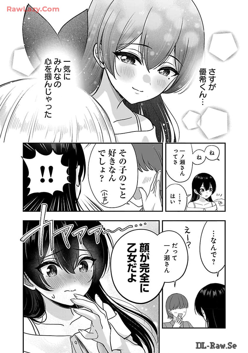 Shitsurenshita node Vtuber Hajimetara Toshiue no Onee-san ni Motemashita Chapter 32 13ページ