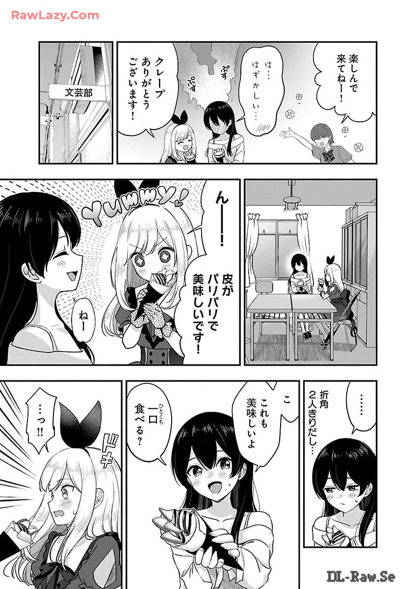 Shitsurenshita node Vtuber Hajimetara Toshiue no Onee-san ni Motemashita Chapter 32 14ページ