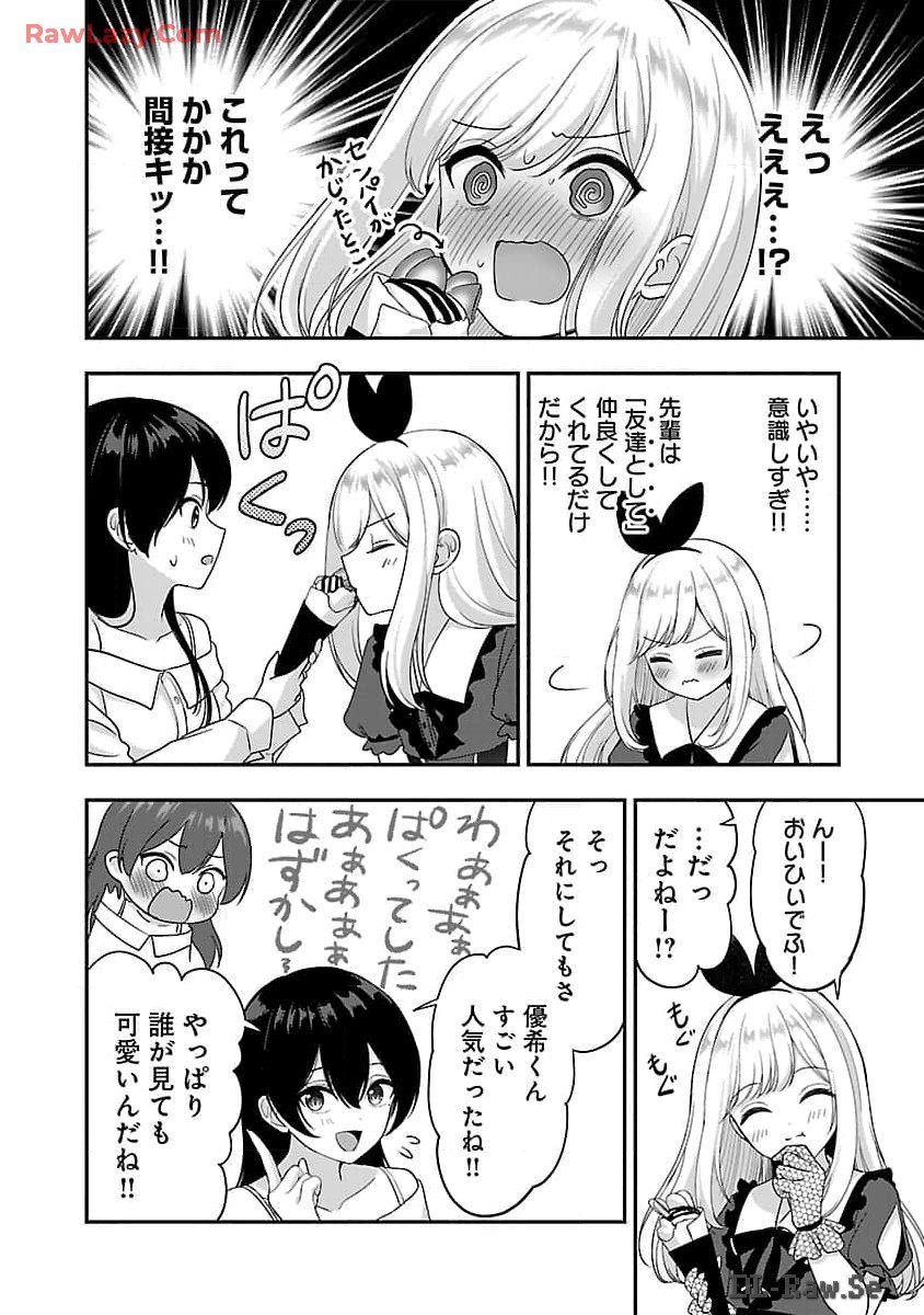 Shitsurenshita node Vtuber Hajimetara Toshiue no Onee-san ni Motemashita Chapter 32 15ページ