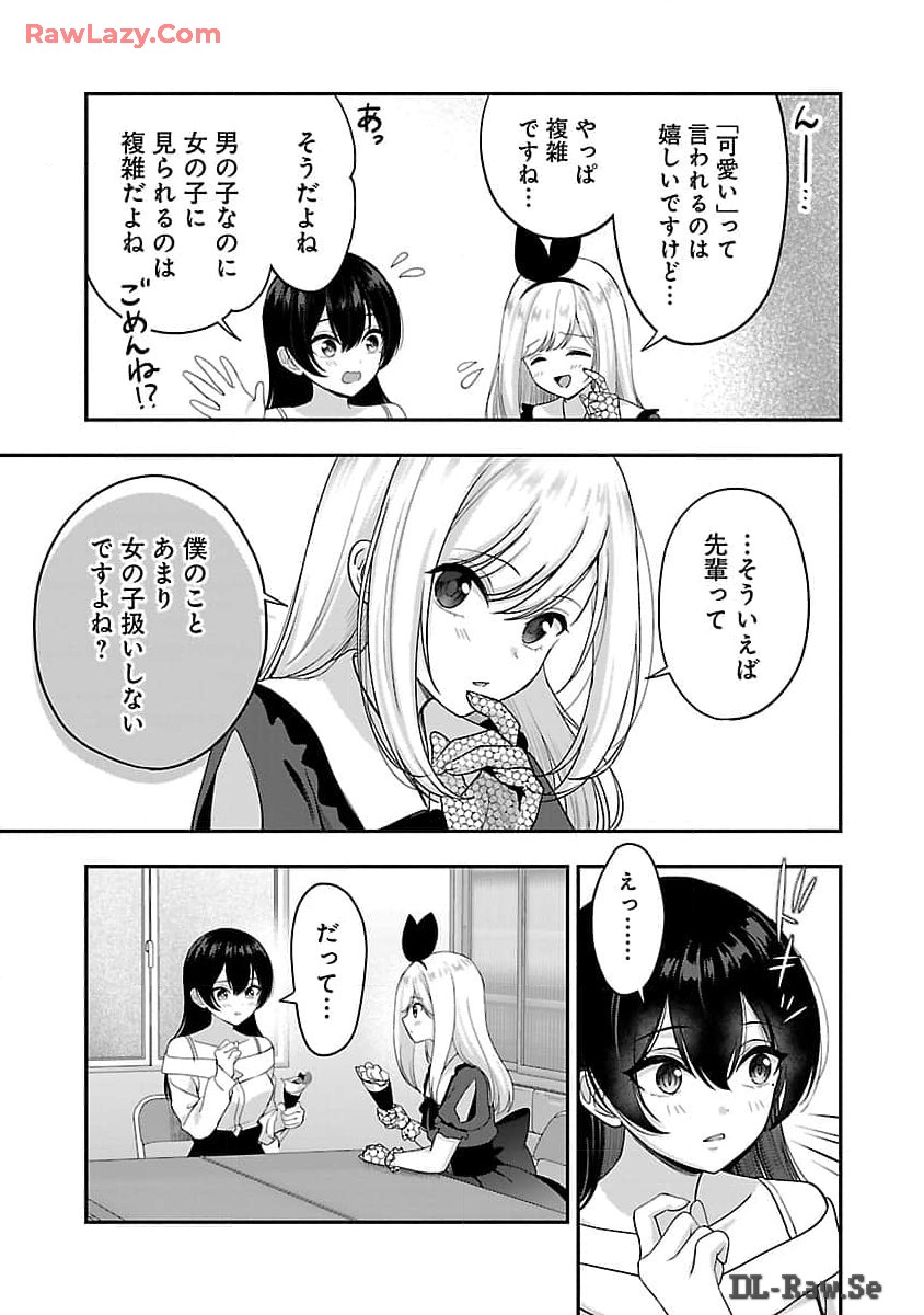 Shitsurenshita node Vtuber Hajimetara Toshiue no Onee-san ni Motemashita Chapter 32 16ページ