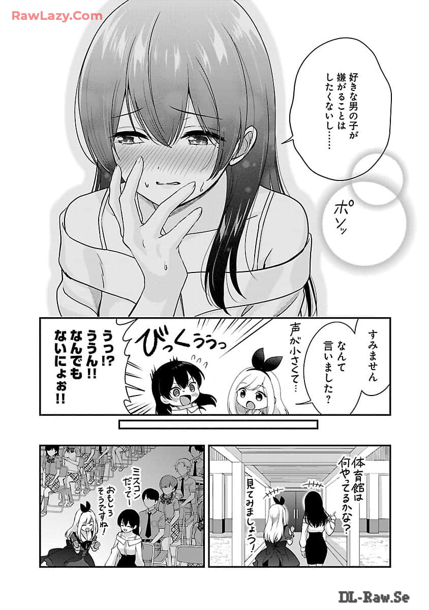Shitsurenshita node Vtuber Hajimetara Toshiue no Onee-san ni Motemashita Chapter 32 18ページ