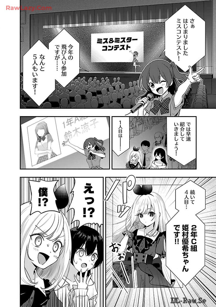 Shitsurenshita node Vtuber Hajimetara Toshiue no Onee-san ni Motemashita Chapter 32 19ページ