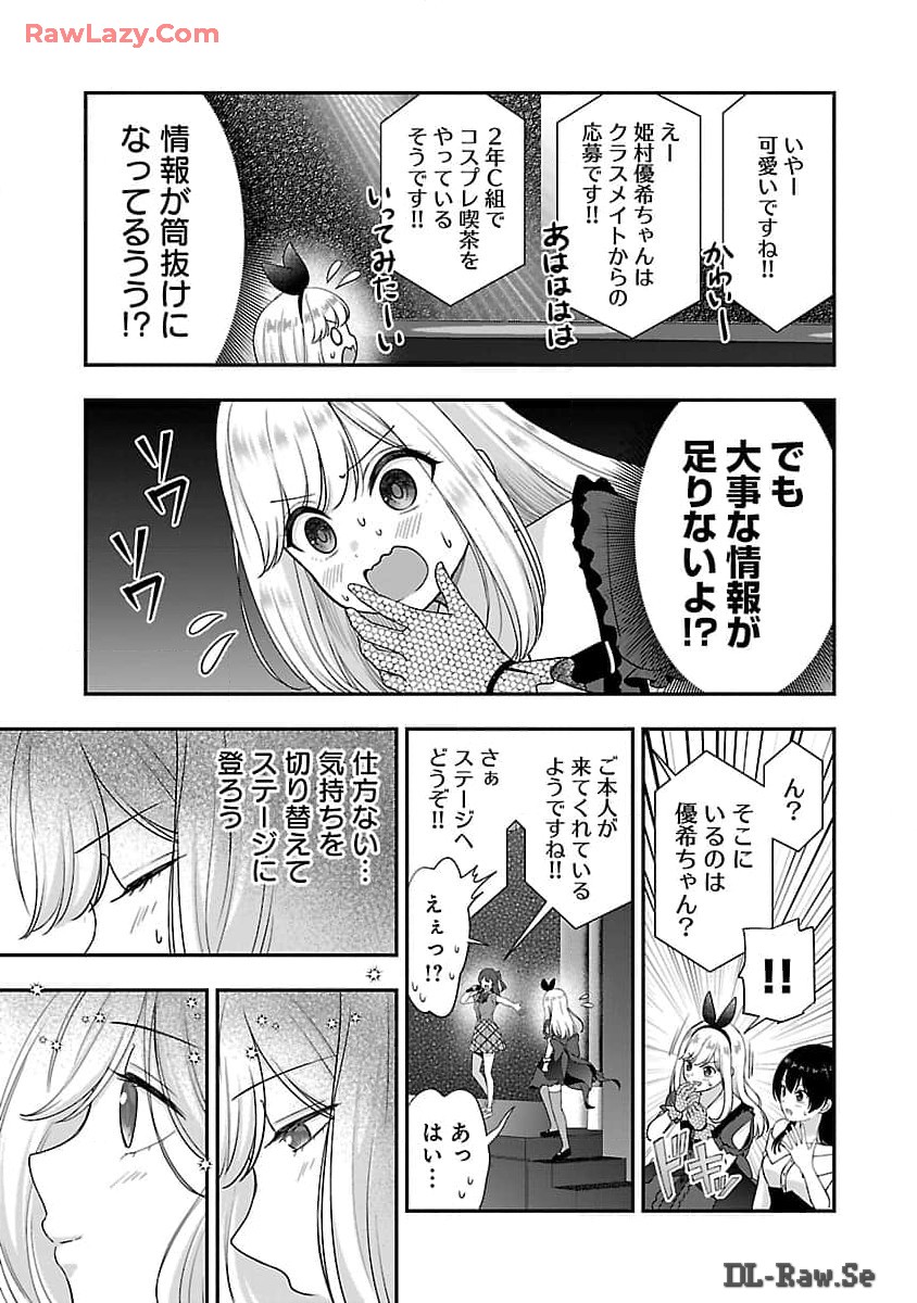 Shitsurenshita node Vtuber Hajimetara Toshiue no Onee-san ni Motemashita Chapter 32 20ページ