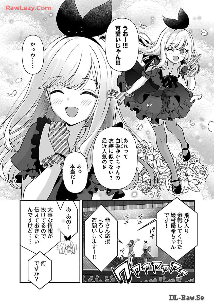 Shitsurenshita node Vtuber Hajimetara Toshiue no Onee-san ni Motemashita Chapter 32 21ページ