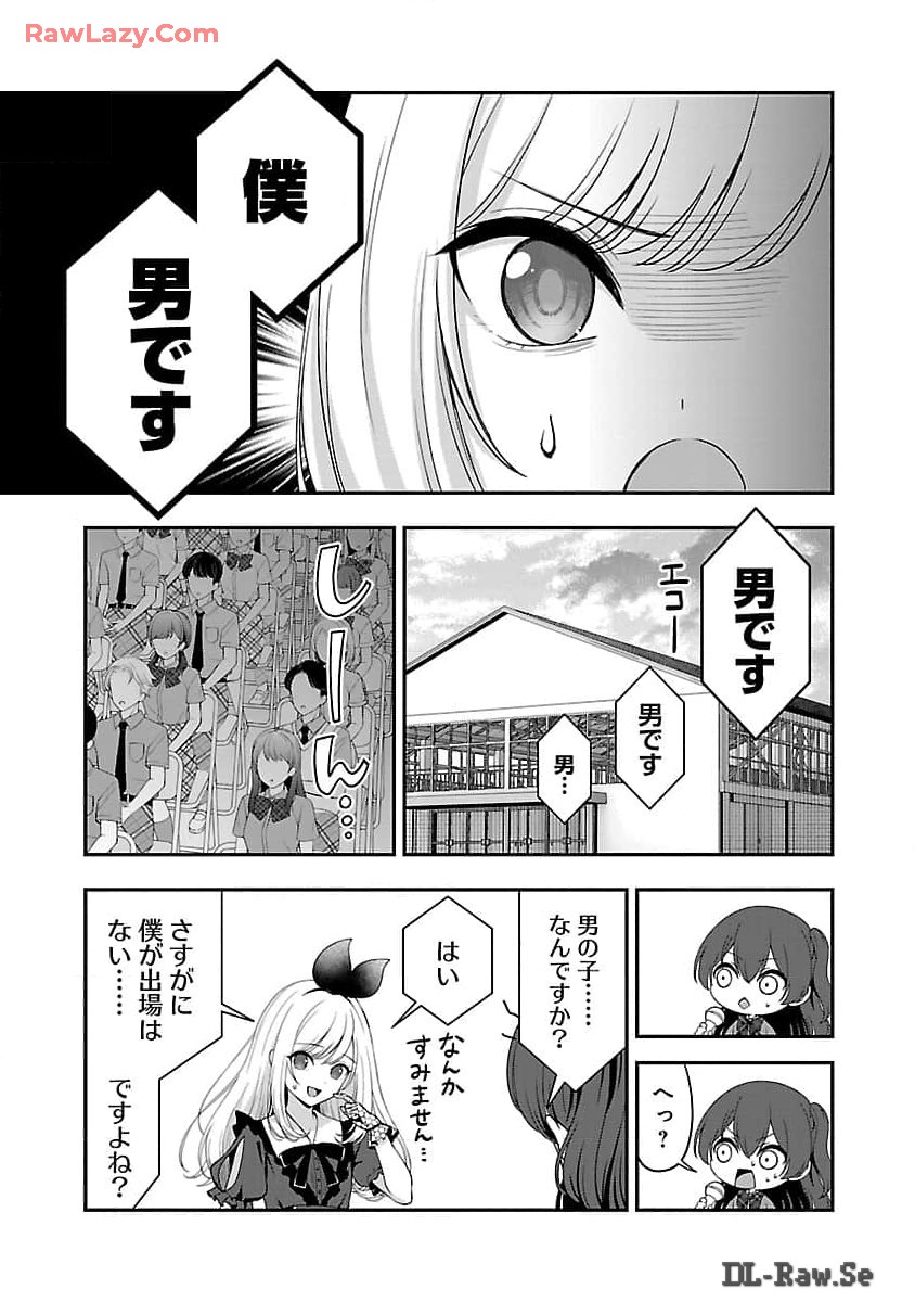 Shitsurenshita node Vtuber Hajimetara Toshiue no Onee-san ni Motemashita Chapter 32 22ページ