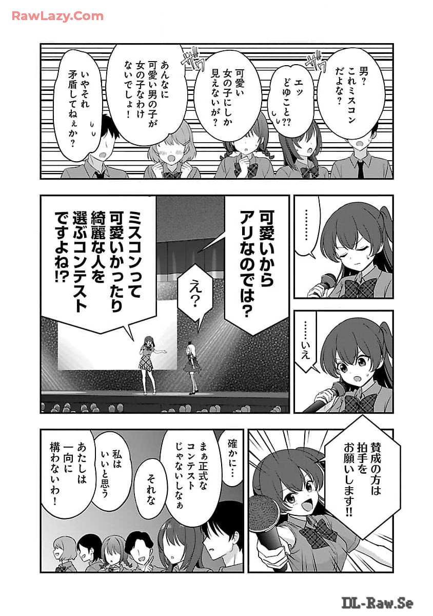 Shitsurenshita node Vtuber Hajimetara Toshiue no Onee-san ni Motemashita Chapter 32 23ページ